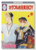 カラフルお元気BOY（～2巻）