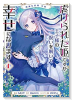 絶滅危惧種 花嫁 虐げられた姫ですが王子様の呪いを解いて幸せになります（全2巻）