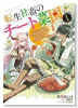 転生社畜のチート菜園 ~万能スキルと便利な使い魔妖精を駆使してたら、気づけば大陸一の生産拠点ができて(~4巻)
