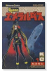 Qエメラルダス（全4巻）