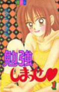 勉強しまっせ（全2巻）