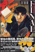 哲也 THE FINAL