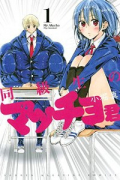 同級生のマッチョ君（全2巻）