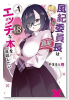 風紀委員長はエッチな本を没収したい（全2巻）