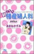 新こちら椿産婦人科－大切な人－