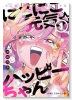 にこにこ元気☆ハッピーちゃん（～1巻）