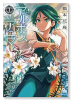アルボスアニマ（全4巻）