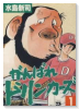 がんばれドリンカーズ（全2巻）