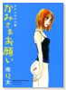 かみさまお願い 南Q太傑作選（～1巻）