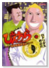 ぴんちら（全4巻）