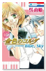 金色のコルダ Blue♪Sky（全2巻）