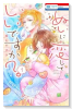 ぬいに恋していいですか？（全2巻）