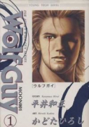 Wolf Guy（全4巻）