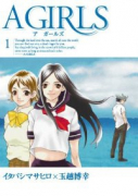 AGIRLS（全3巻）
