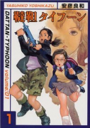 韃靼タイフーン（全4巻）