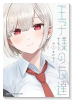 王子様の友達（～3巻）