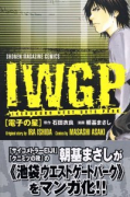 IWGP 電子の星