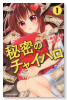 秘密のチャイハロ（全8巻）