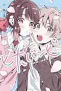 ヒナとバンビ（全2巻）