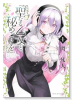 聖なる乙女と秘めごとを（～4巻）