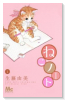 ねこノート（全5巻）