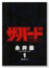 ザ・バード（～2巻）