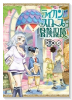 ライカンスロープ冒険保険（～3巻）