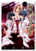 神無日の巫女（全2巻）