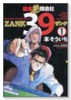 麻雀無限会社39（全8巻）