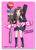 ギター少女!