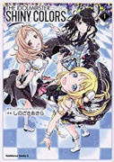 アイドルマスター シャイニーカラーズ（全5巻）