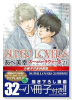 特装版 SUPER LOVERS 小冊子付き （21）