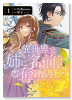 異世界で姉に名前を奪われました（～4巻）