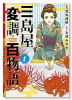 三島屋変調百物語（～4巻）