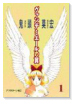 ヴァンデミエールの翼（全2巻）