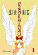 ヴァンデミエールの翼（全2巻）