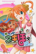 ネギほ