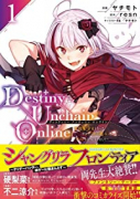 Destiny Unchain Online ～吸血鬼少女となって、やがて『赤の魔王』と呼ばれるよう（～10巻）