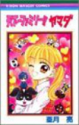 天下一ファミリー！！ヤマダ