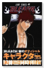 BLEACH－ブリーチ－OFFICIAL CHARACTER BOOK（全3巻）