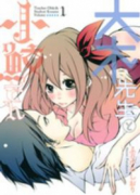 大木先生と小鮫さん（全2巻）