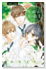 カヲルくんと花の森（全2巻）