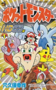 ポケットモンスターHGSS（全2巻）