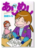 あしめし すりー アシを辞めてもメシが食えんのか