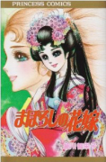 まぼろしの花嫁