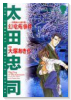 狩野俊介の事件簿01 幻竜苑事件（～4巻）
