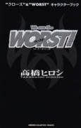 We are the WORST ！（全2巻）