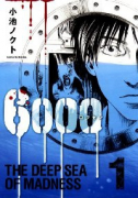 6000－ロクセン－（全4巻）