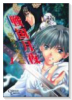 戦国月夜（全2巻）
