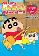 クレヨンしんちゃんTheアニメおそうじ道具で遊んじゃうゾ！
